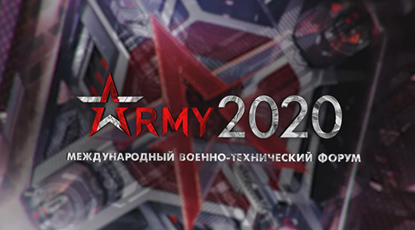 «Армия-2020»