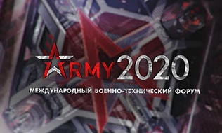 «Армия-2020»