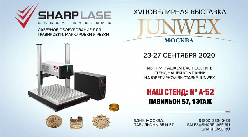 SharpLase на XVI Ювелирной выставке Junwex Москва