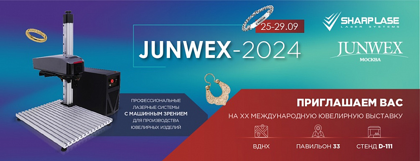 ЛАЗЕРНЫЕ КОМПЛЕКСЫ С ТЕХНОЛОГИЕЙ МАШИННОГО ЗРЕНИЯ ТОЛЬКО НА ВЫСТАВКЕ JUNWEX-2024!