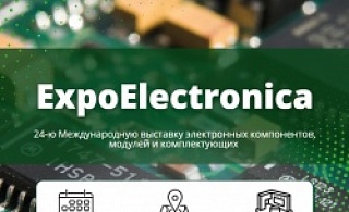 Выставка «ExpoElectronica - 2022»